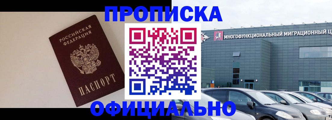 временная регистрация для всех в Видном
